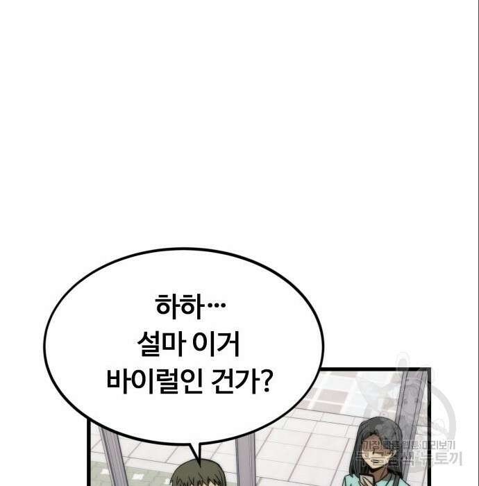 최강부캐 69화 9