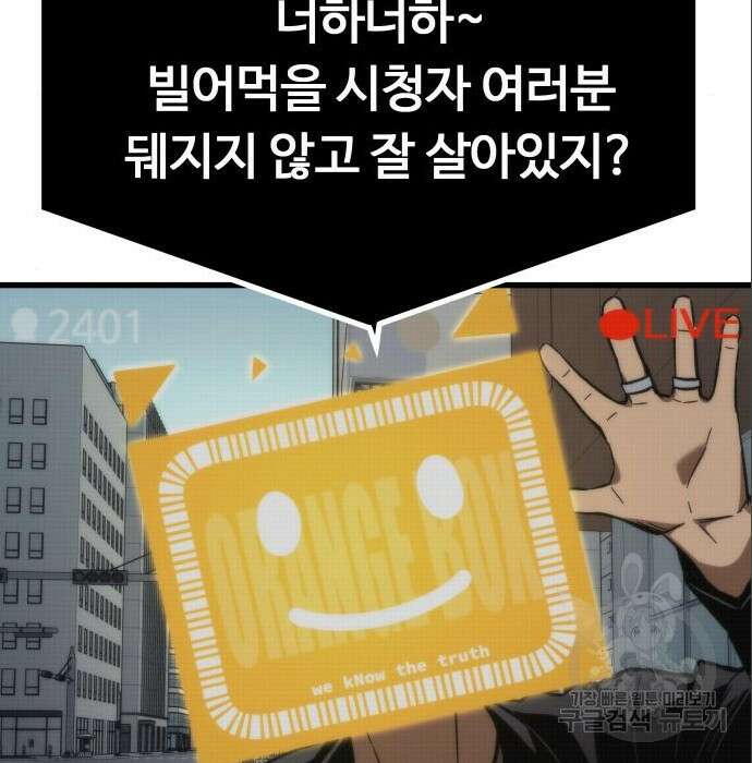 최강부캐 69화 13