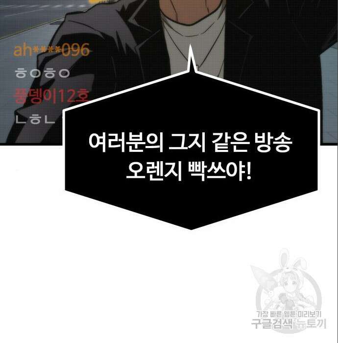 최강부캐 69화 14