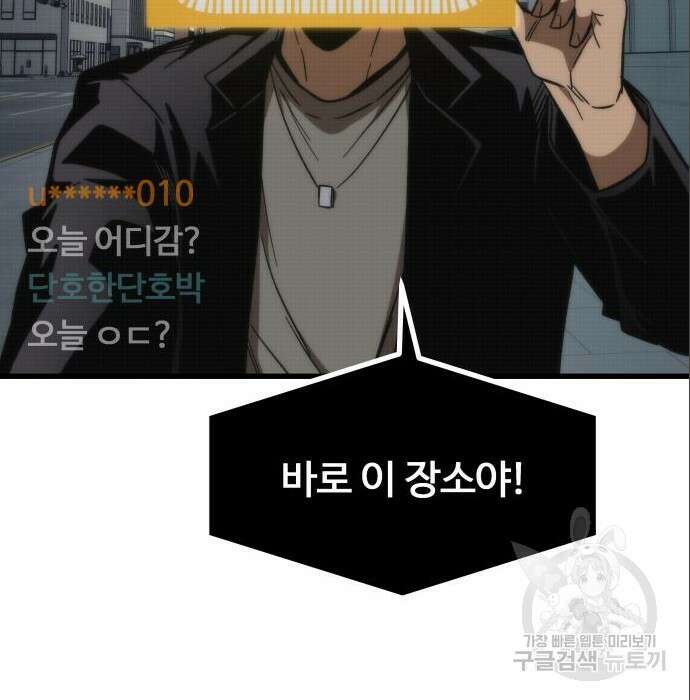 최강부캐 69화 16