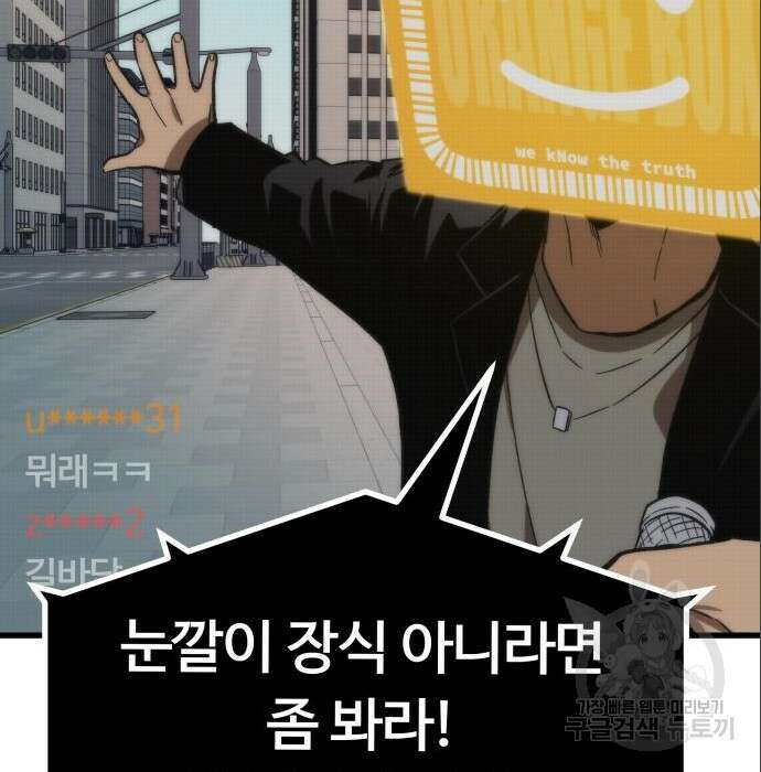 최강부캐 69화 18