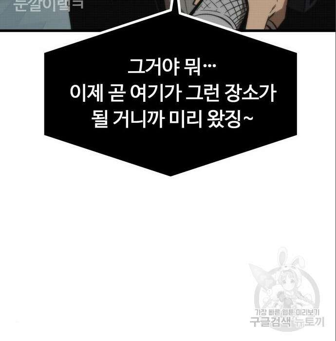 최강부캐 69화 21