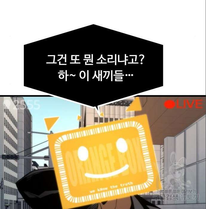 최강부캐 69화 22