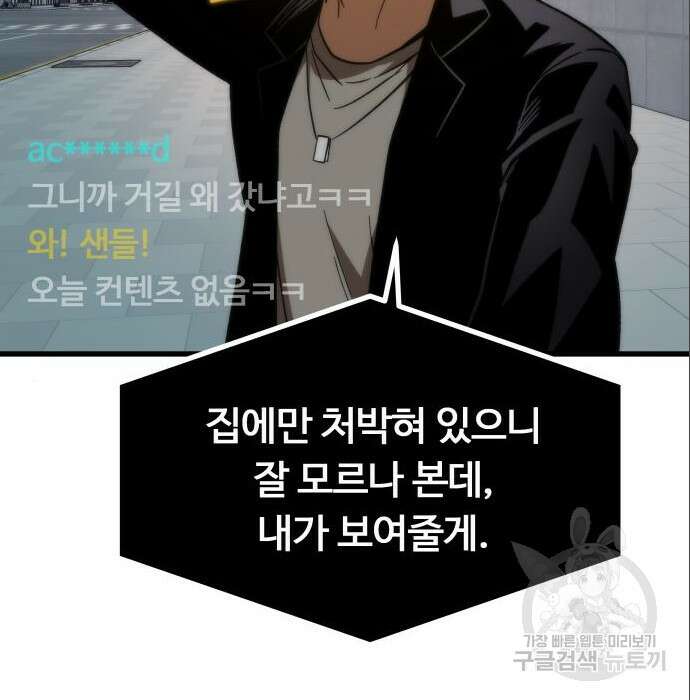 최강부캐 69화 23