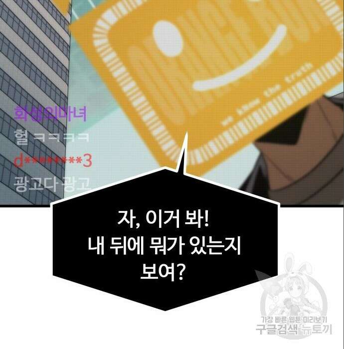 최강부캐 69화 25