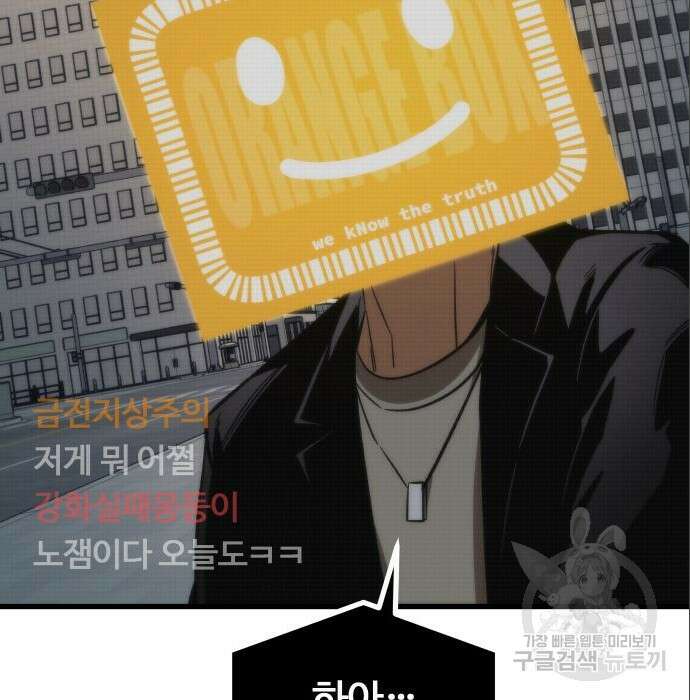 최강부캐 69화 27