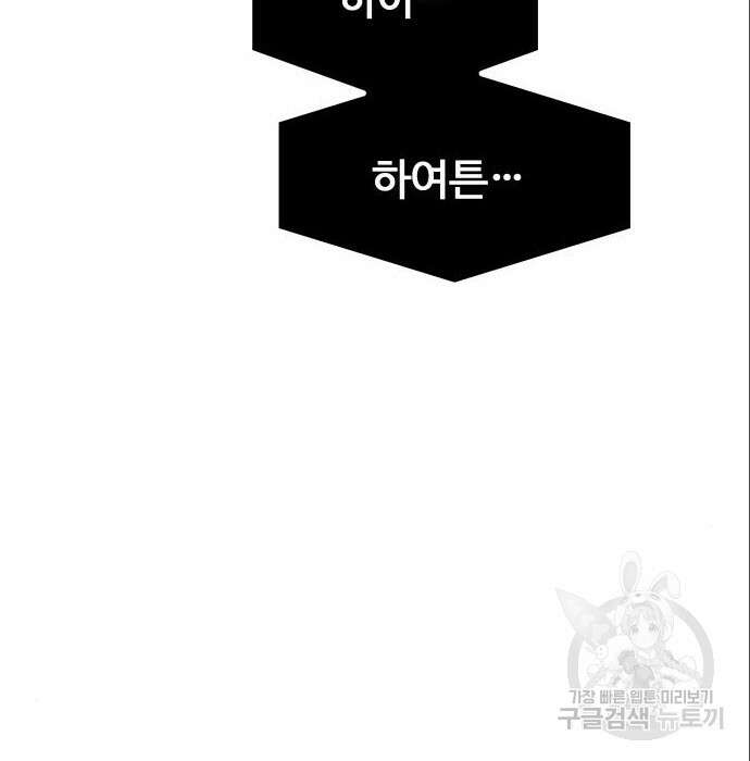 최강부캐 69화 28