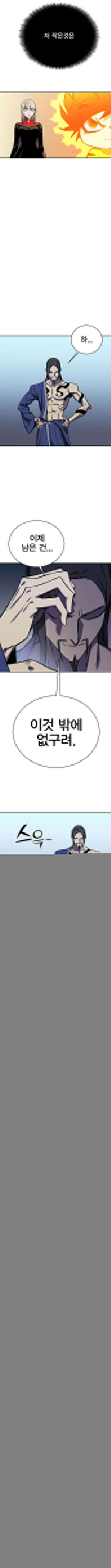 최강부캐 69화 29
