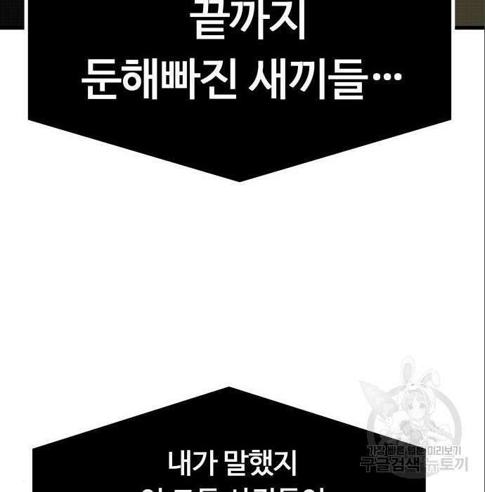 최강부캐 69화 30