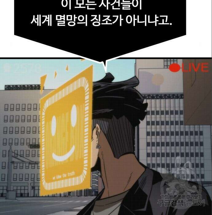 최강부캐 69화 31