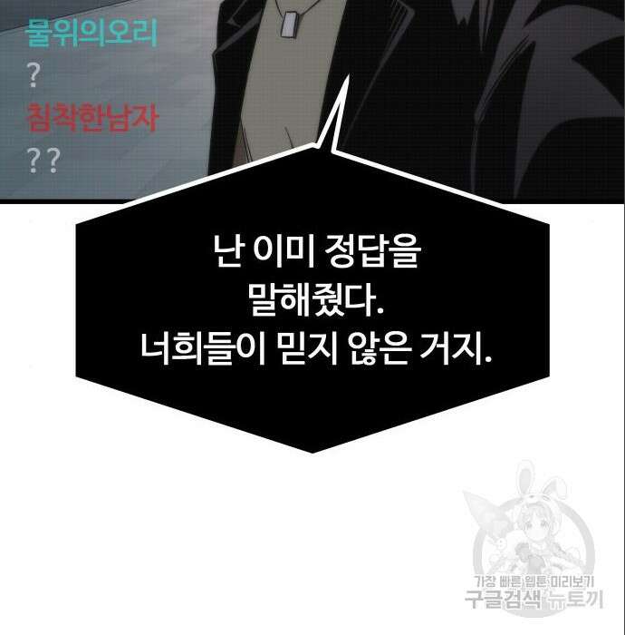 최강부캐 69화 32