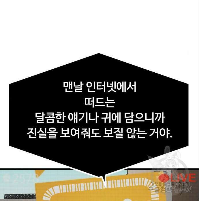 최강부캐 69화 33