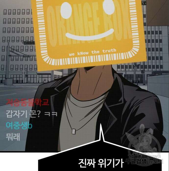 최강부캐 69화 34