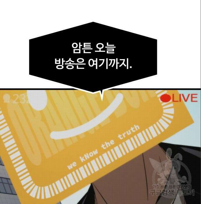 최강부캐 69화 36
