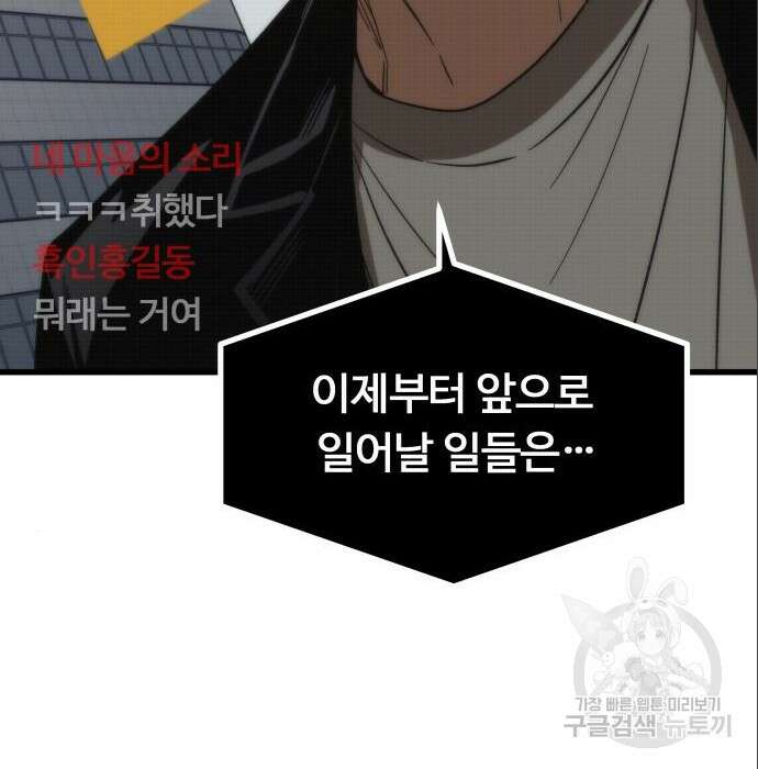 최강부캐 69화 37