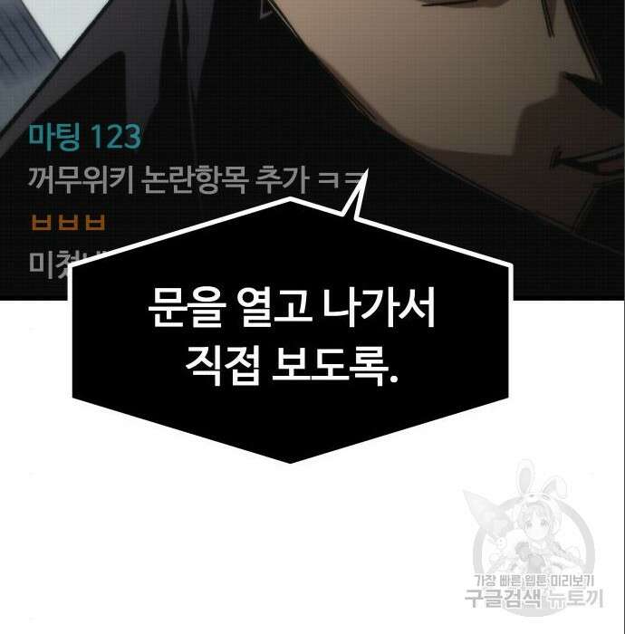 최강부캐 69화 39