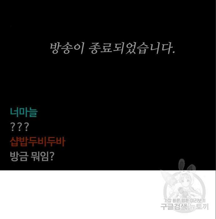 최강부캐 69화 41