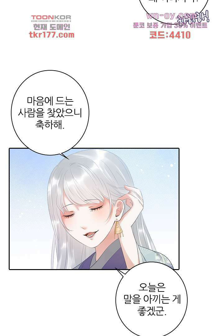 널 사랑하기만 수십 번 4화 17