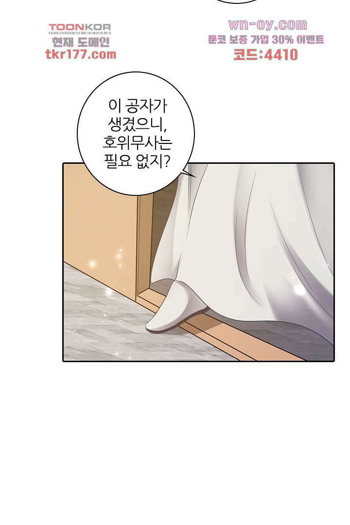 널 사랑하기만 수십 번 4화 18