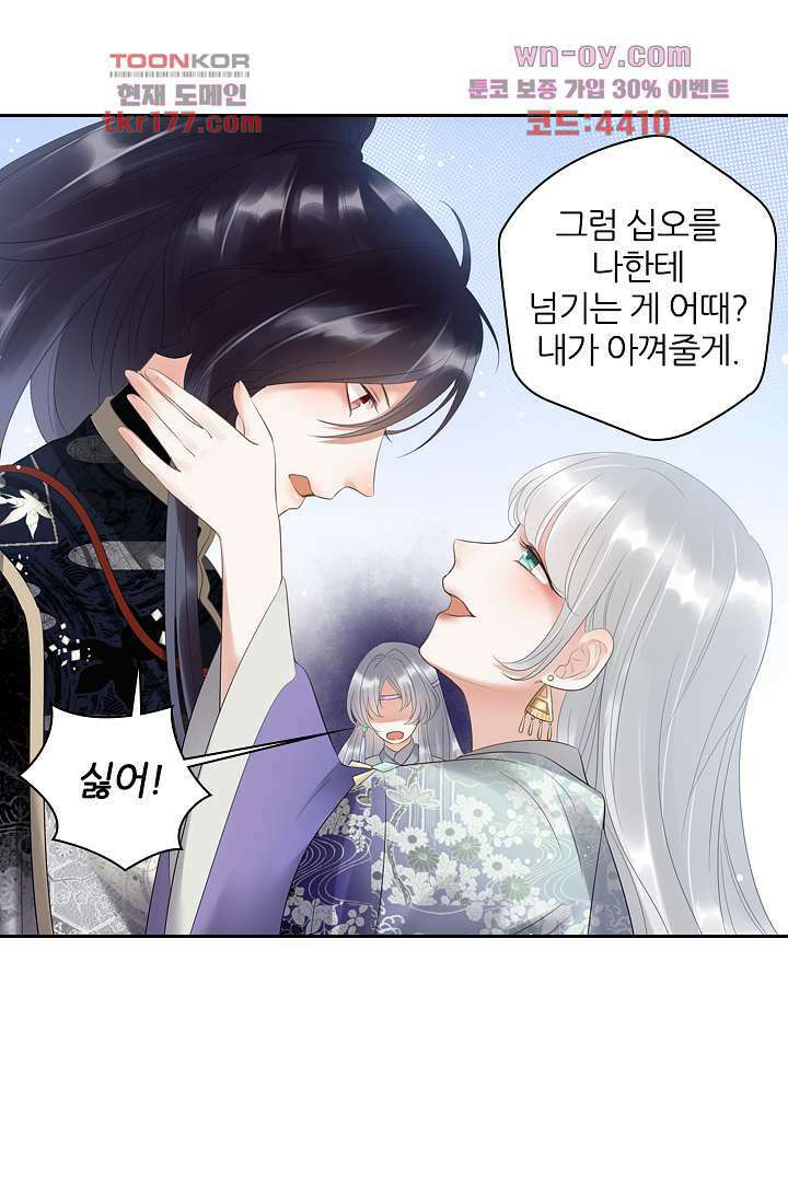널 사랑하기만 수십 번 4화 19