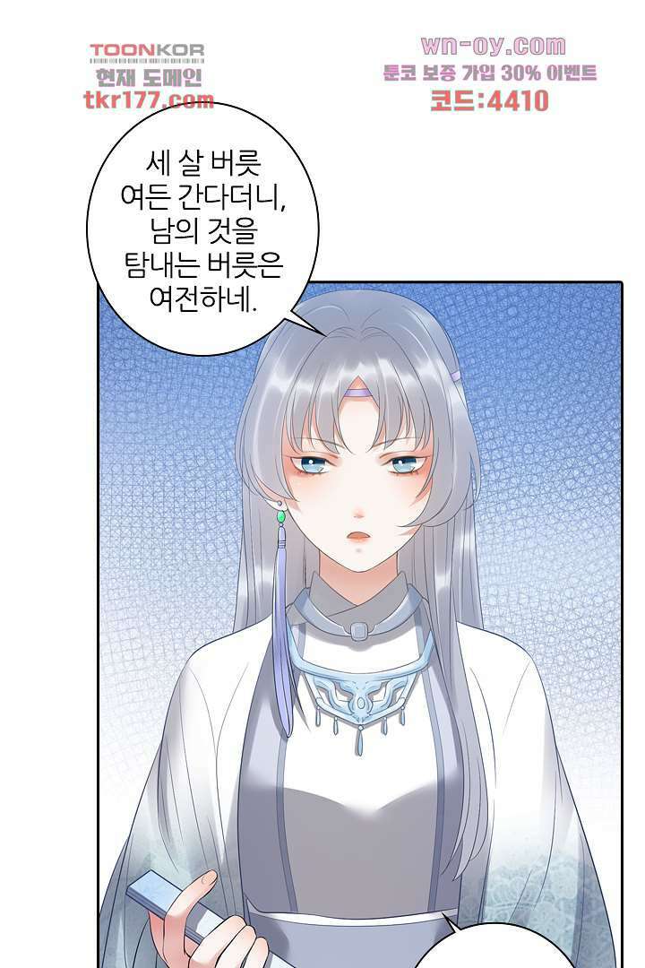 널 사랑하기만 수십 번 4화 21