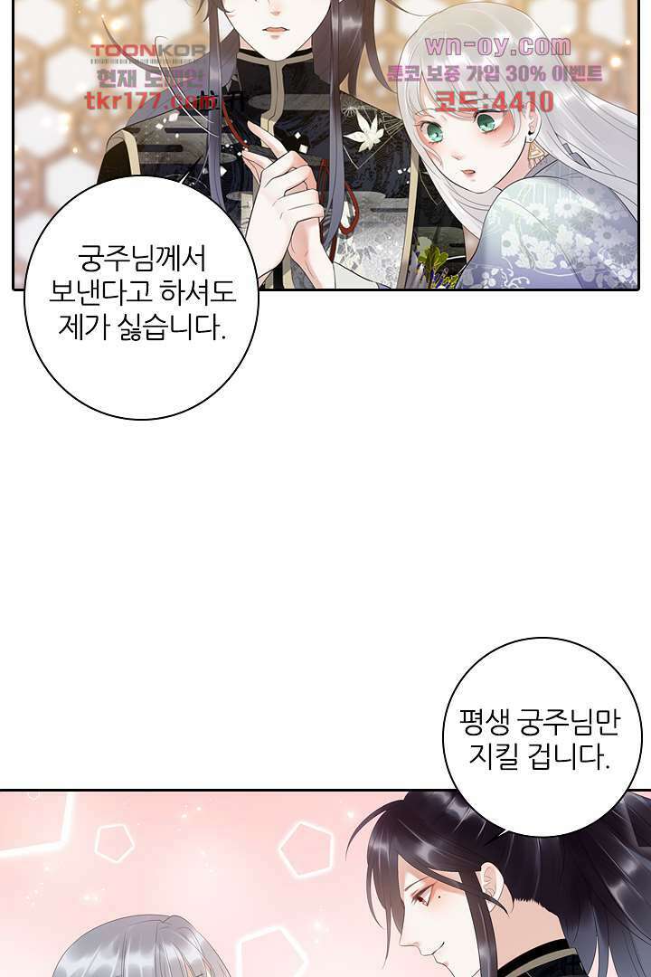 널 사랑하기만 수십 번 4화 24
