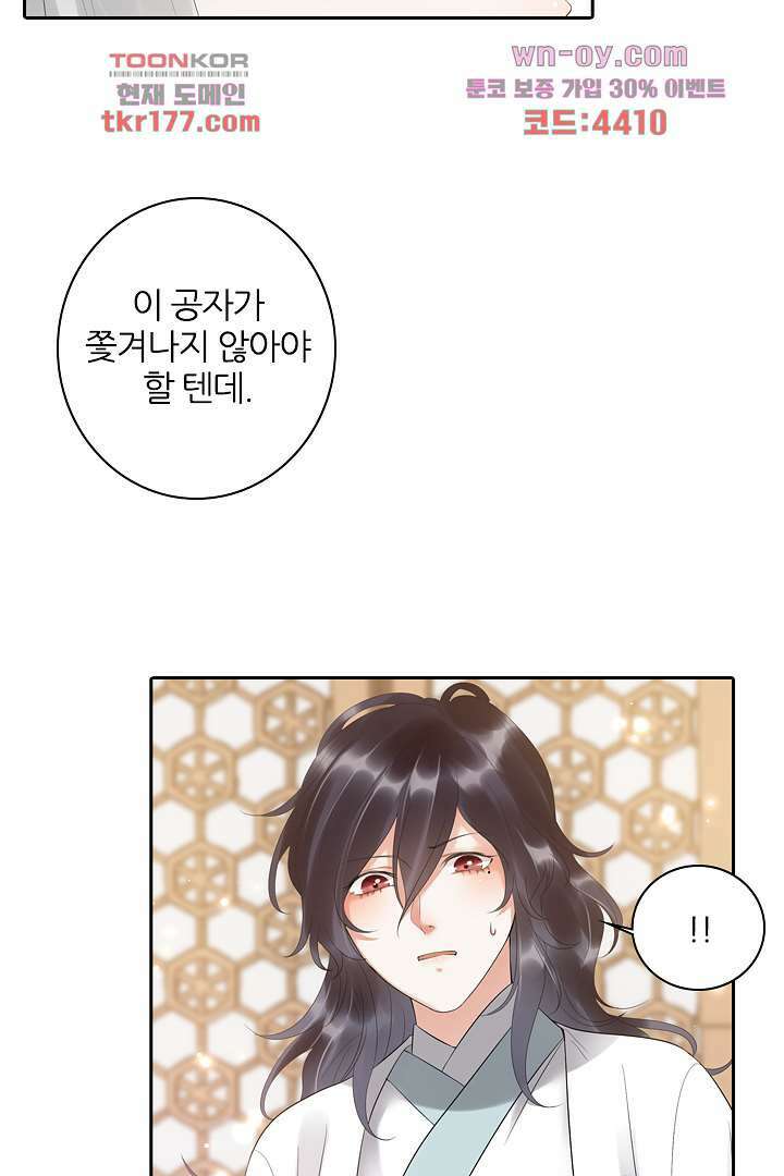 널 사랑하기만 수십 번 4화 28