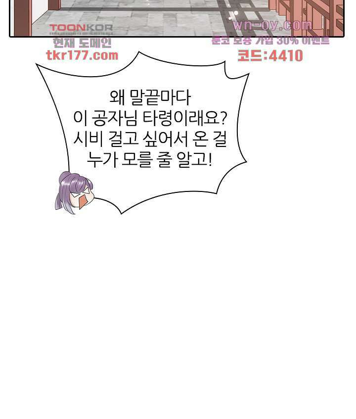 널 사랑하기만 수십 번 4화 30