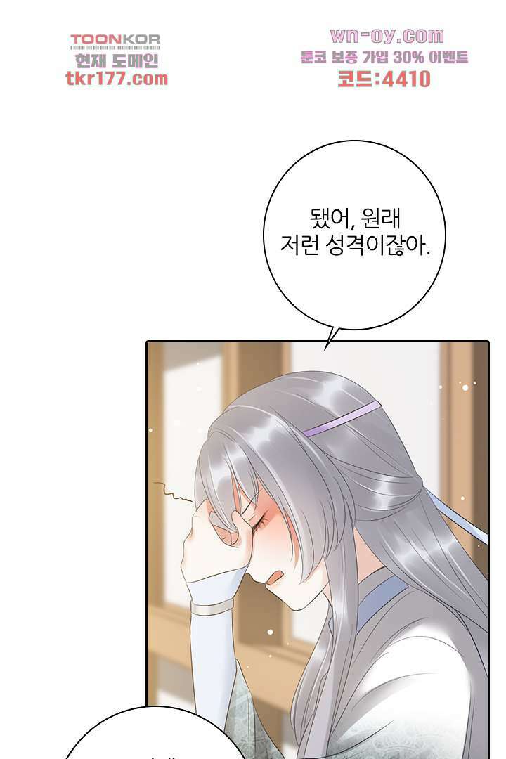 널 사랑하기만 수십 번 4화 31