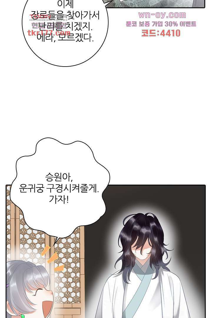 널 사랑하기만 수십 번 4화 32