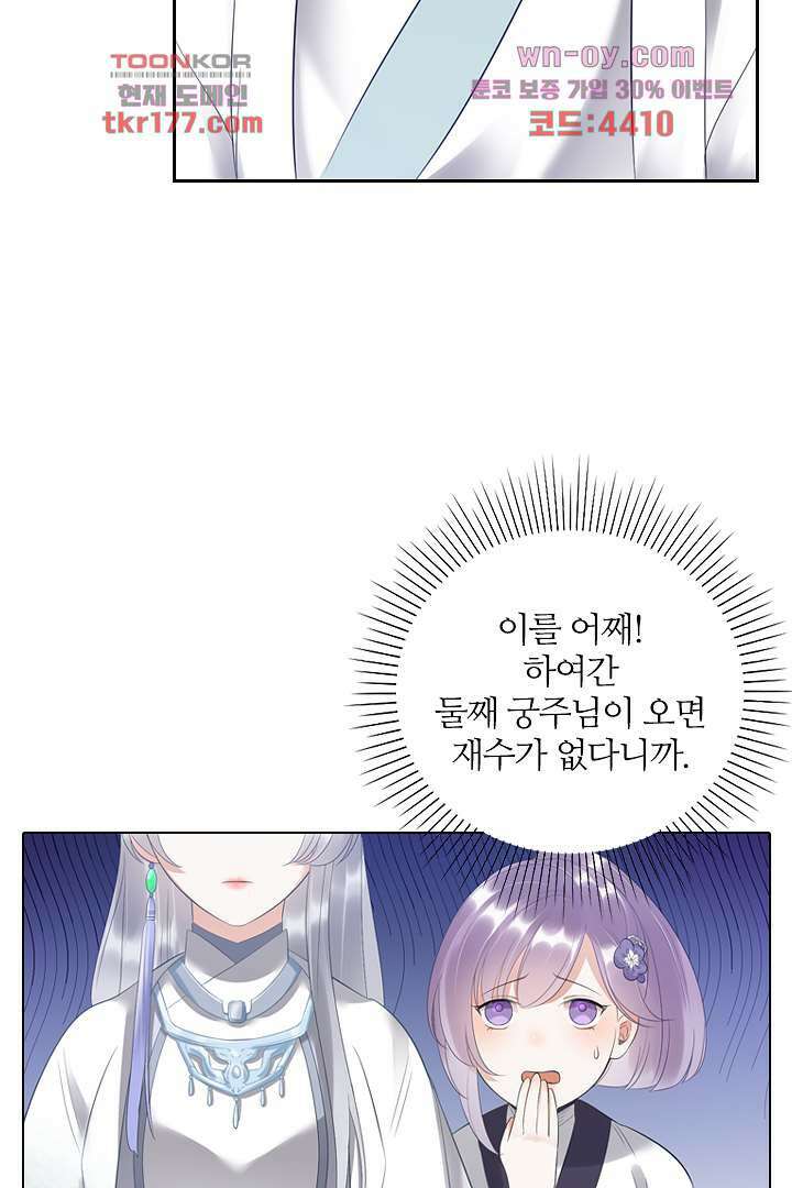 널 사랑하기만 수십 번 4화 38
