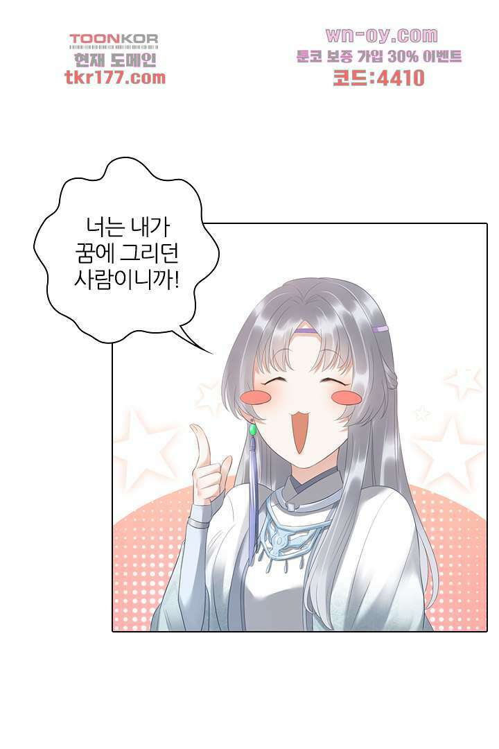널 사랑하기만 수십 번 4화 41