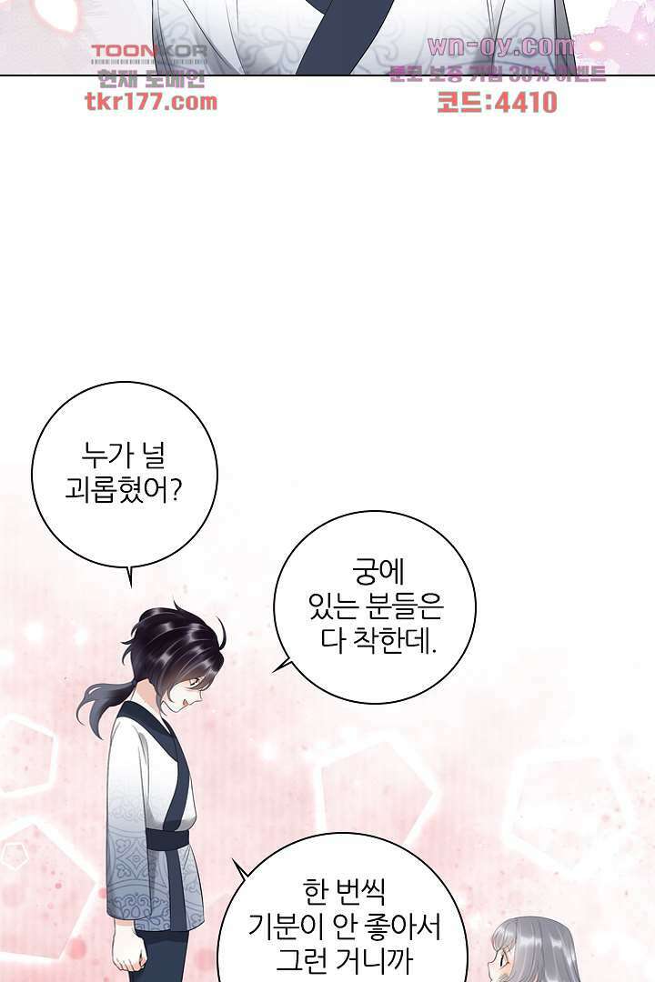 널 사랑하기만 수십 번 4화 47