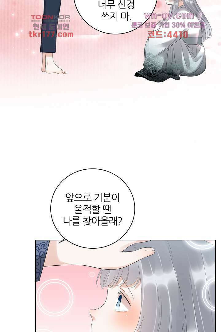 널 사랑하기만 수십 번 4화 48