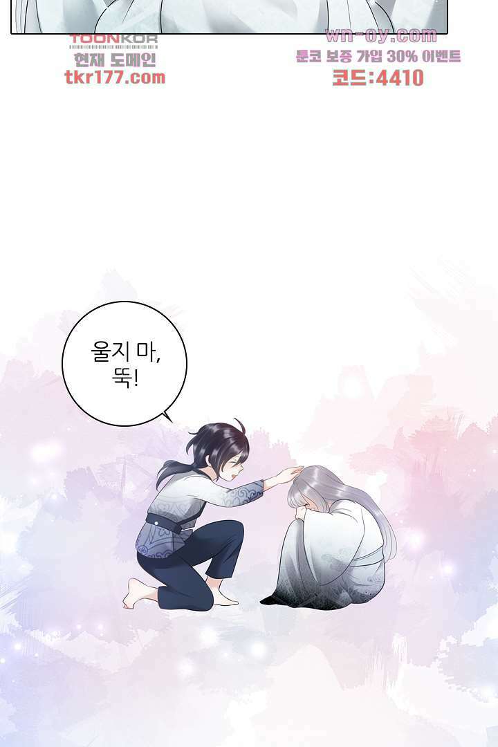 널 사랑하기만 수십 번 4화 50