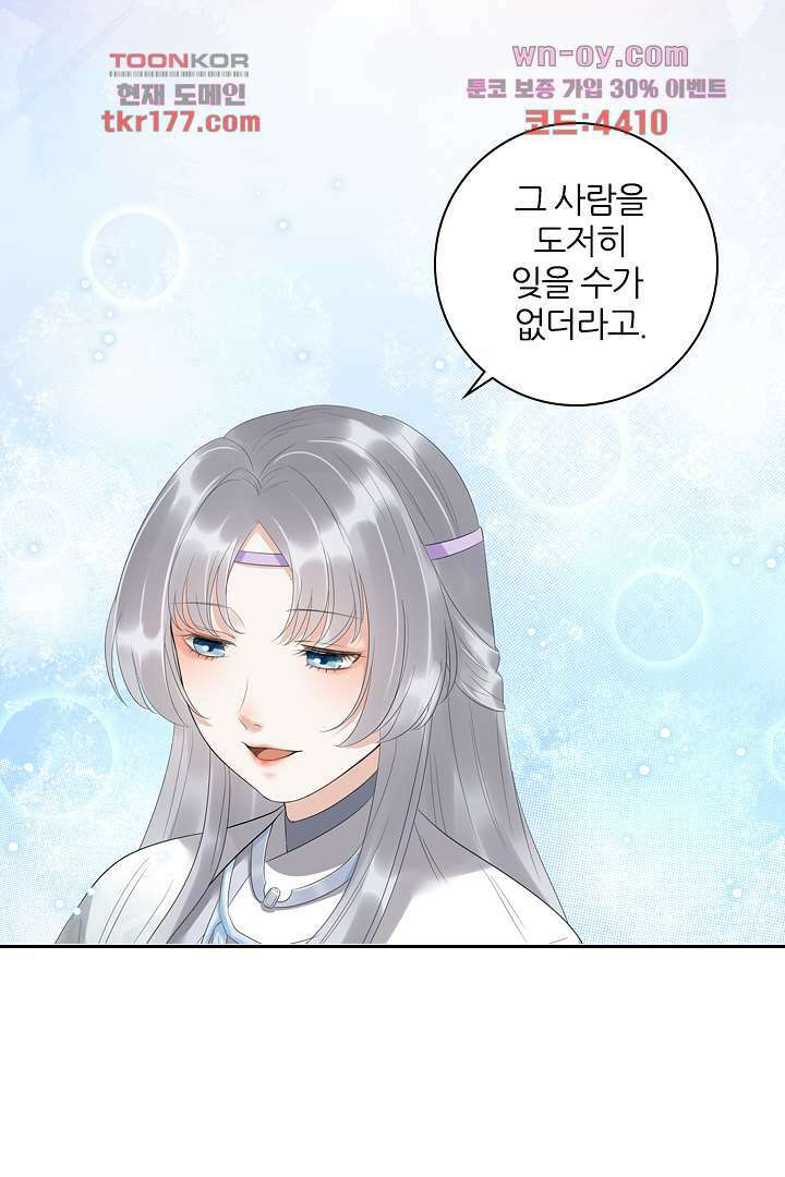 널 사랑하기만 수십 번 4화 51