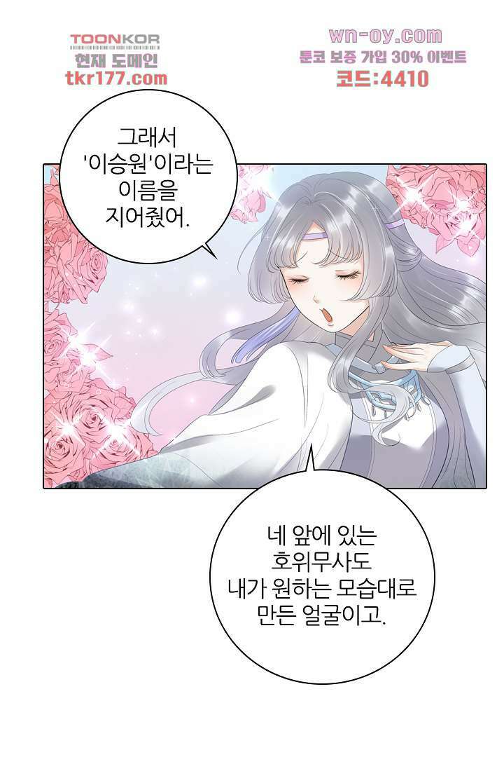 널 사랑하기만 수십 번 4화 52