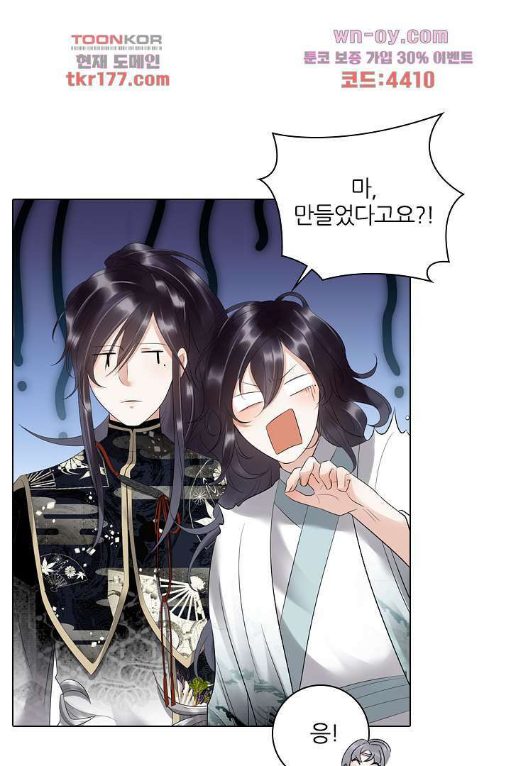널 사랑하기만 수십 번 4화 54