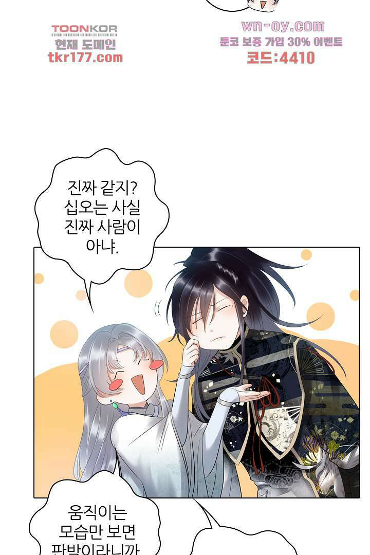 널 사랑하기만 수십 번 4화 55