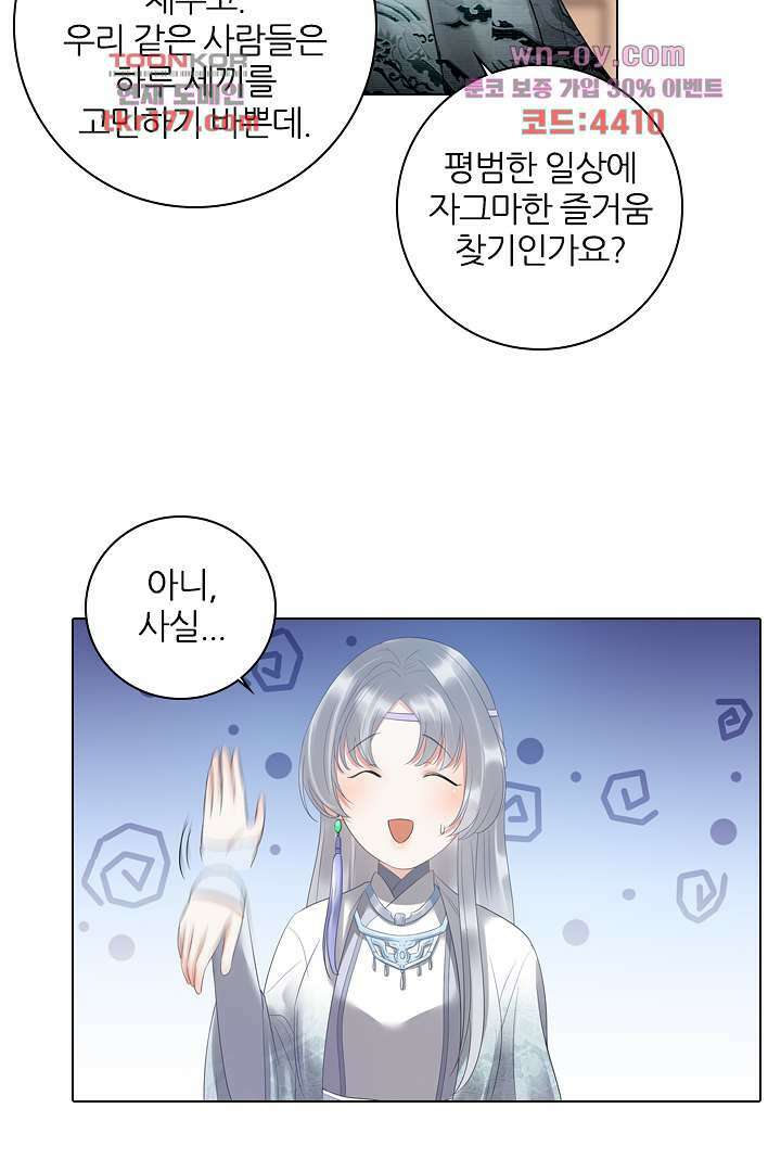 널 사랑하기만 수십 번 4화 58