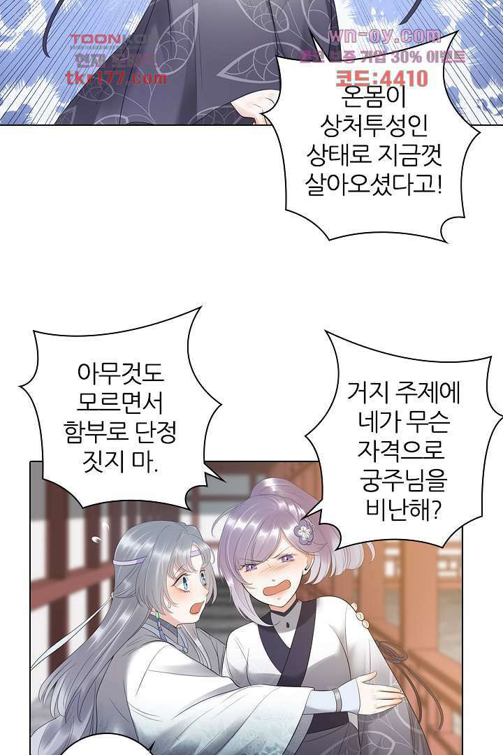 널 사랑하기만 수십 번 4화 60