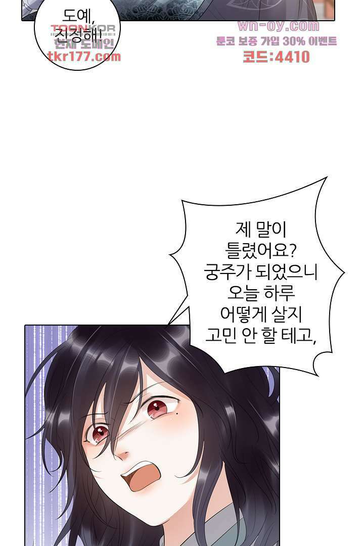 널 사랑하기만 수십 번 4화 61