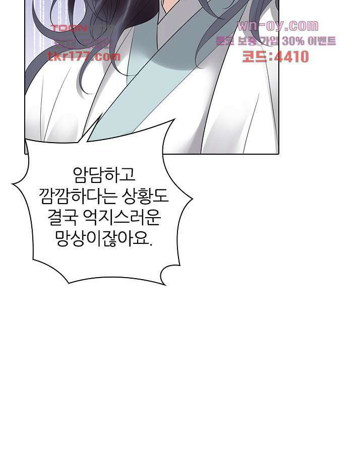 널 사랑하기만 수십 번 4화 62