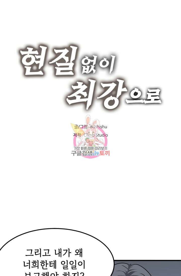 현질 없이 최강으로 28화 1
