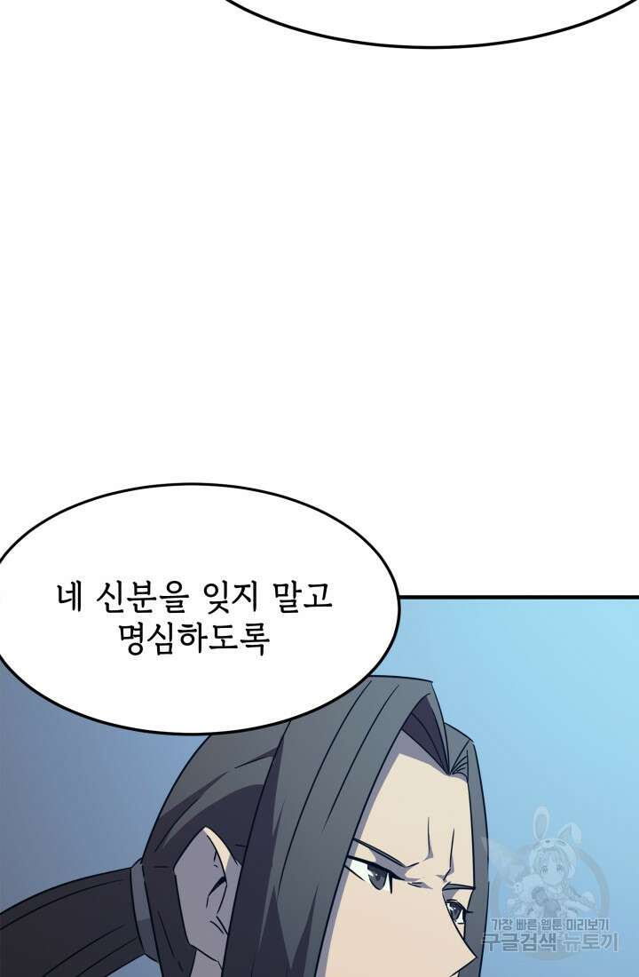 현질 없이 최강으로 28화 3