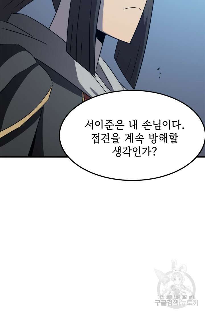 현질 없이 최강으로 28화 4