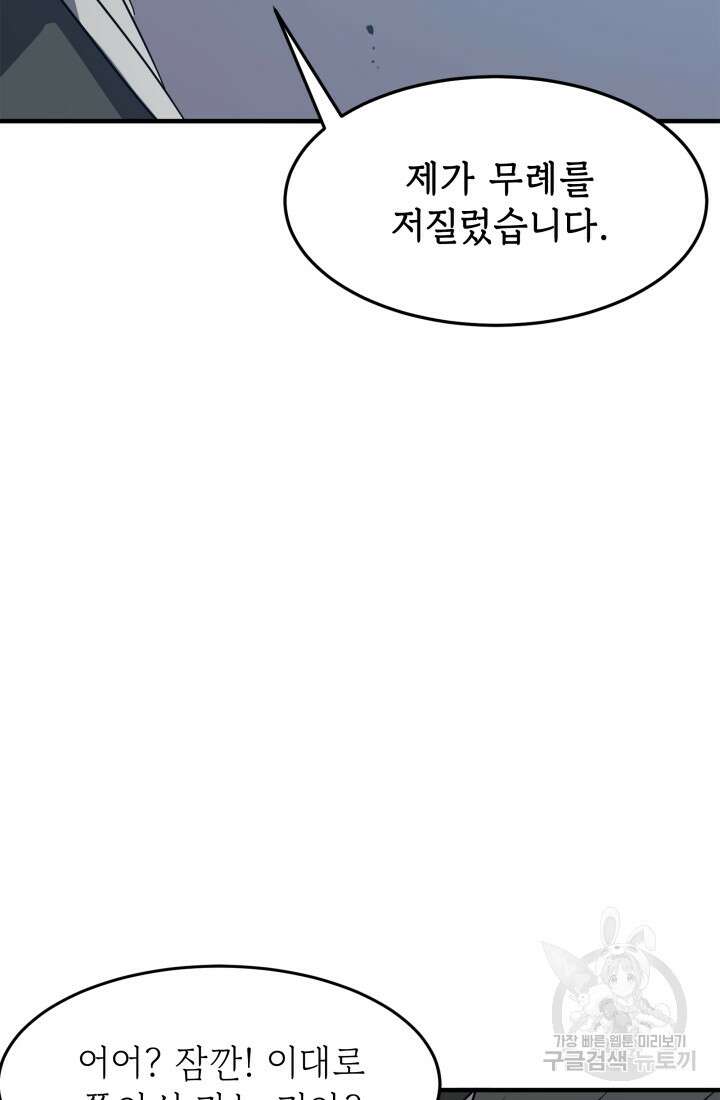 현질 없이 최강으로 28화 6