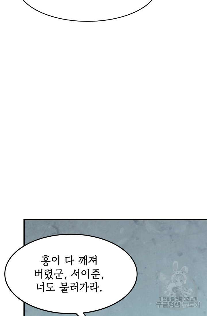 현질 없이 최강으로 28화 8