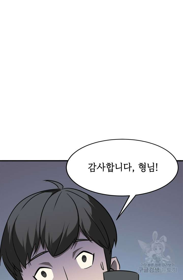 현질 없이 최강으로 28화 11