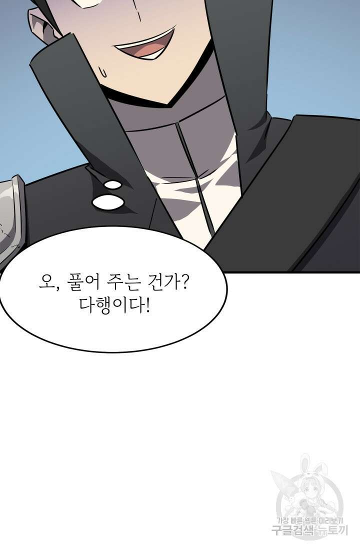 현질 없이 최강으로 28화 12